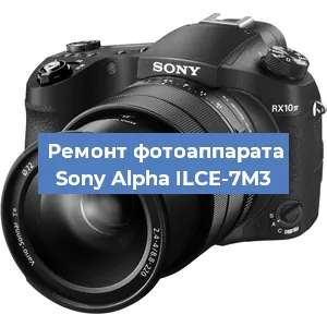 Замена слота карты памяти на фотоаппарате Sony Alpha ILCE-7M3 в Москве